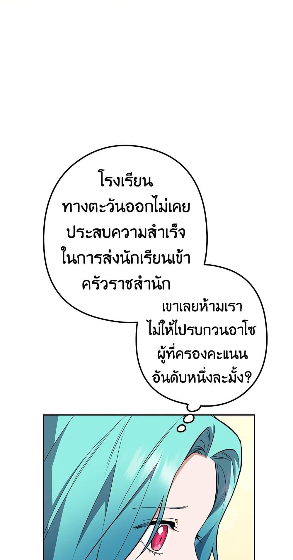The Young Lady Is a Royal Chef ตอนที่ 56 แปลไทย page 62