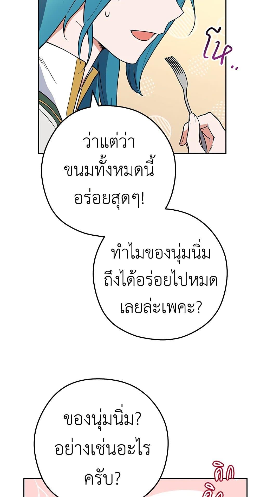 The Young Lady Is a Royal Chef ตอนที่ 56 แปลไทย page 63