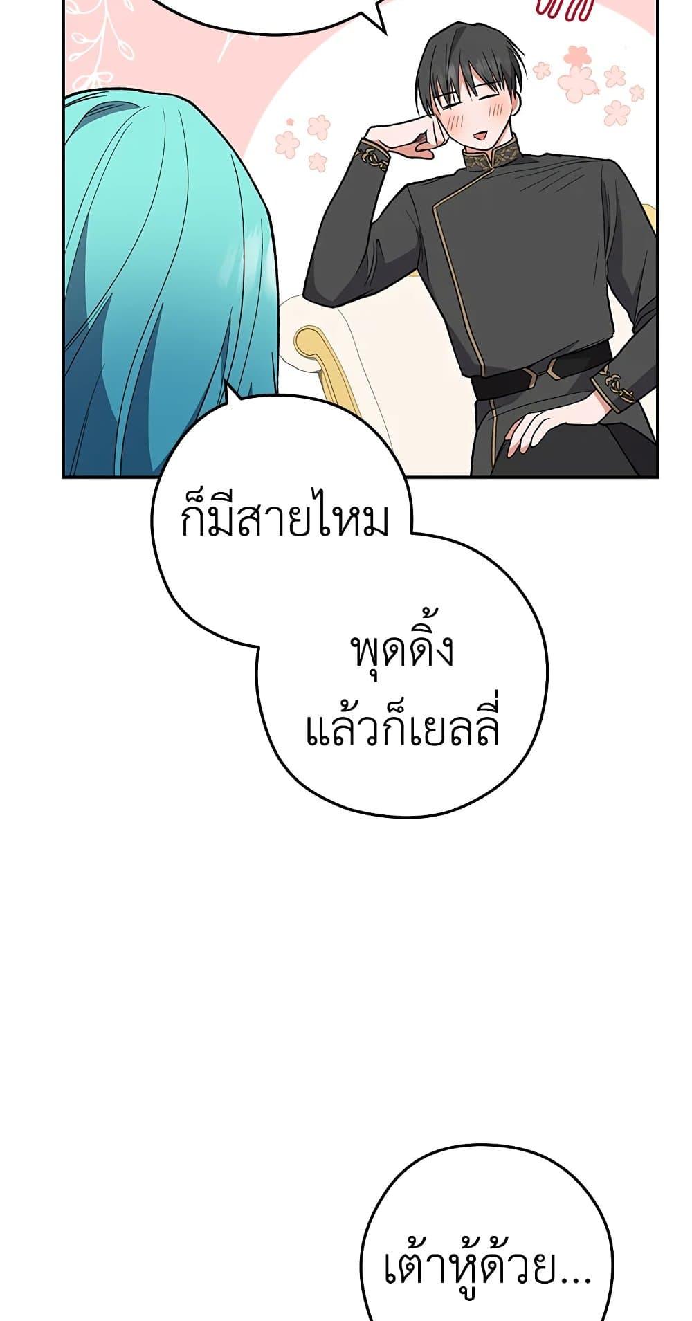 The Young Lady Is a Royal Chef ตอนที่ 56 แปลไทย page 64