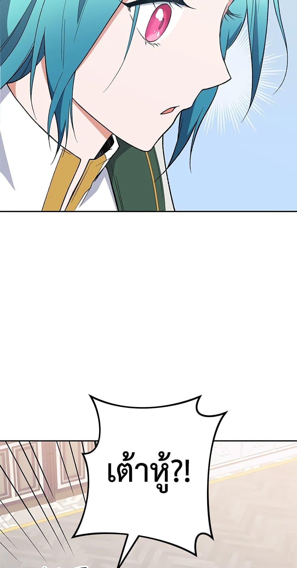 The Young Lady Is a Royal Chef ตอนที่ 56 แปลไทย page 66