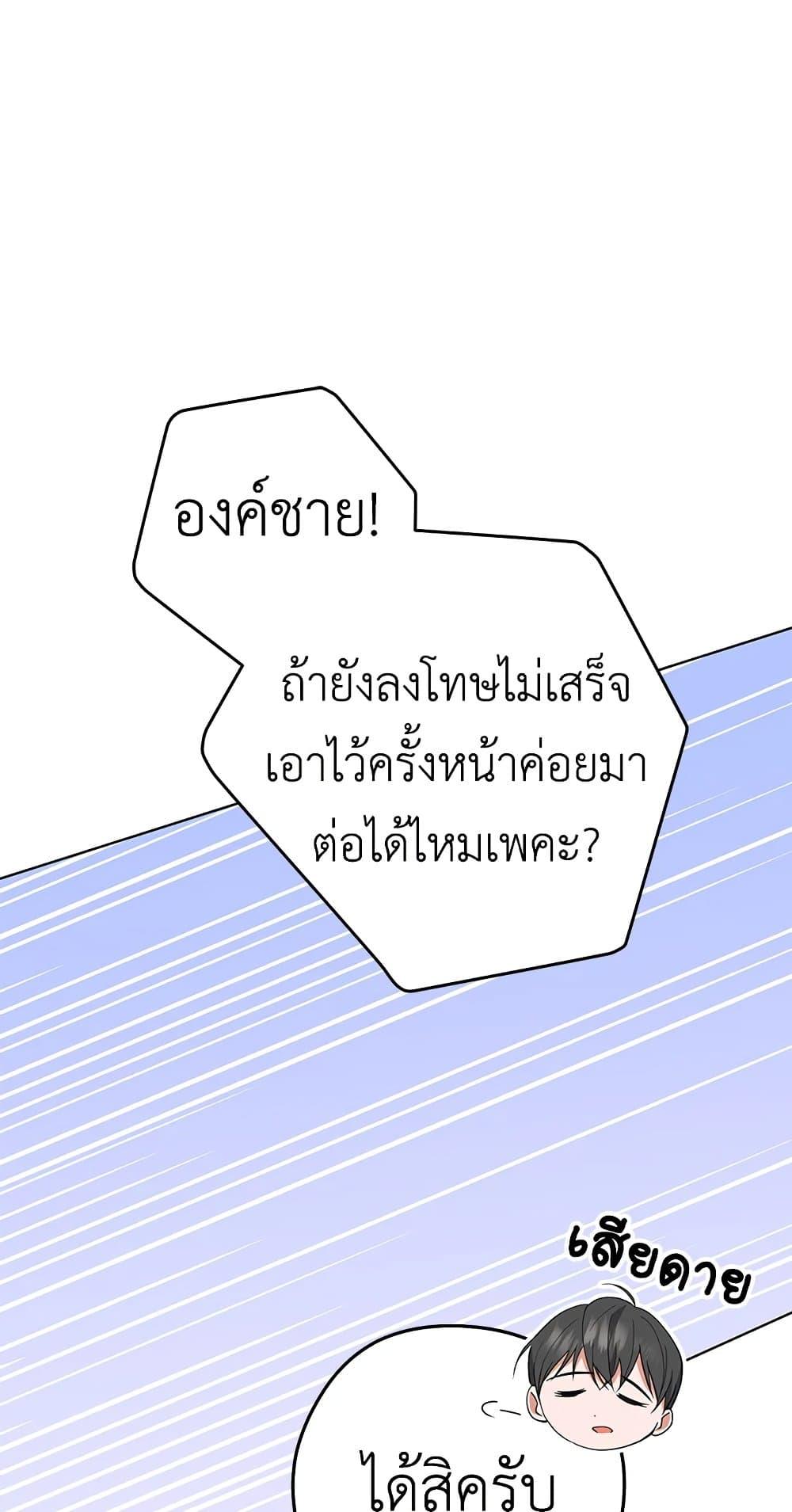 The Young Lady Is a Royal Chef ตอนที่ 56 แปลไทย page 68