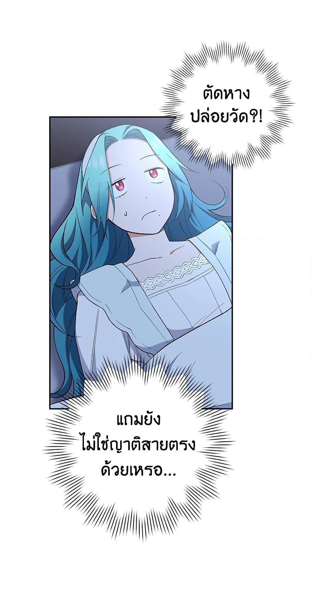 The Young Lady Is a Royal Chef ตอนที่ 56 แปลไทย page 6