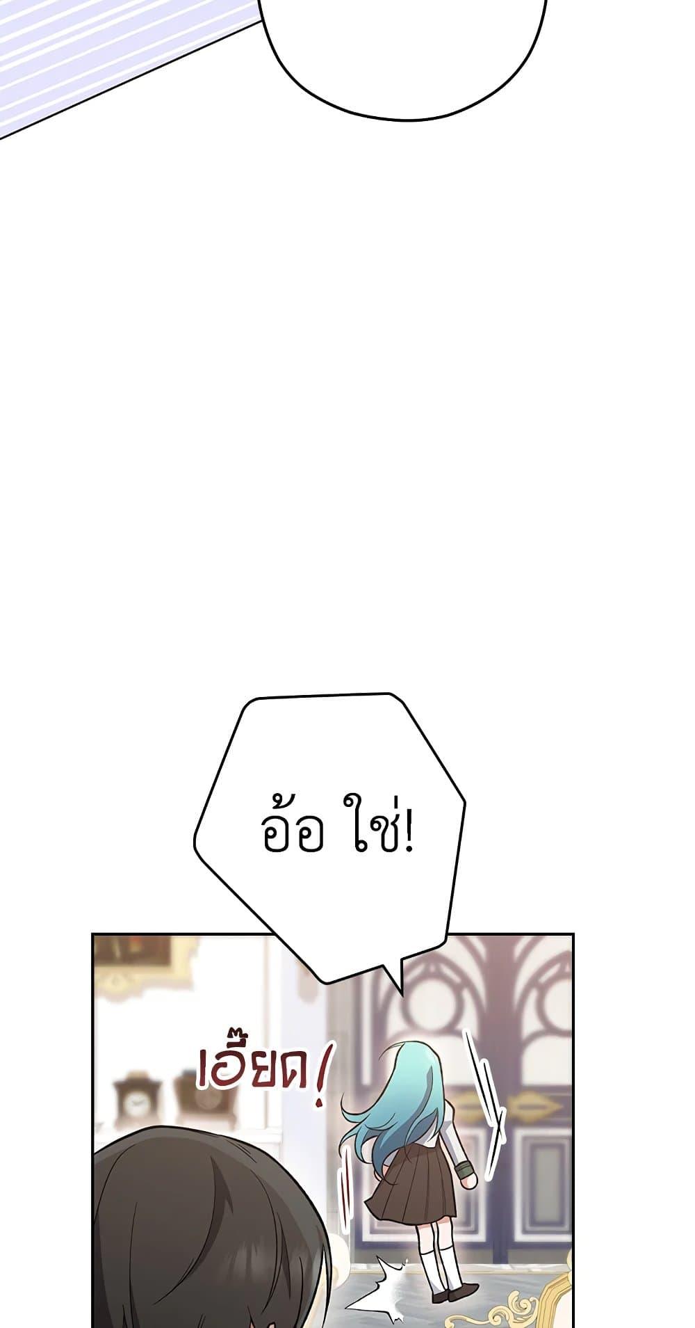 The Young Lady Is a Royal Chef ตอนที่ 56 แปลไทย page 69