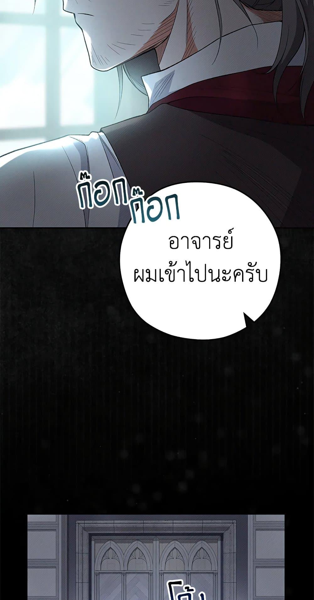 The Young Lady Is a Royal Chef ตอนที่ 56 แปลไทย page 76