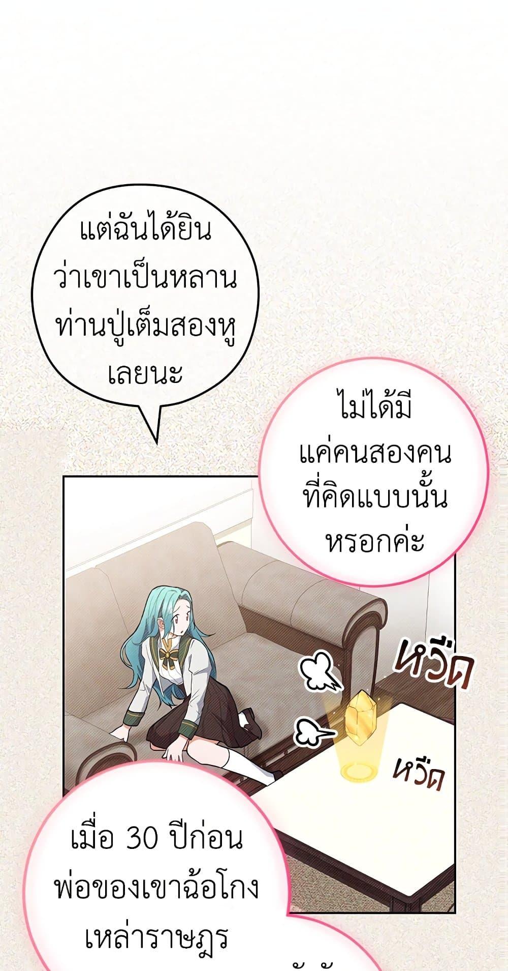 The Young Lady Is a Royal Chef ตอนที่ 56 แปลไทย page 7
