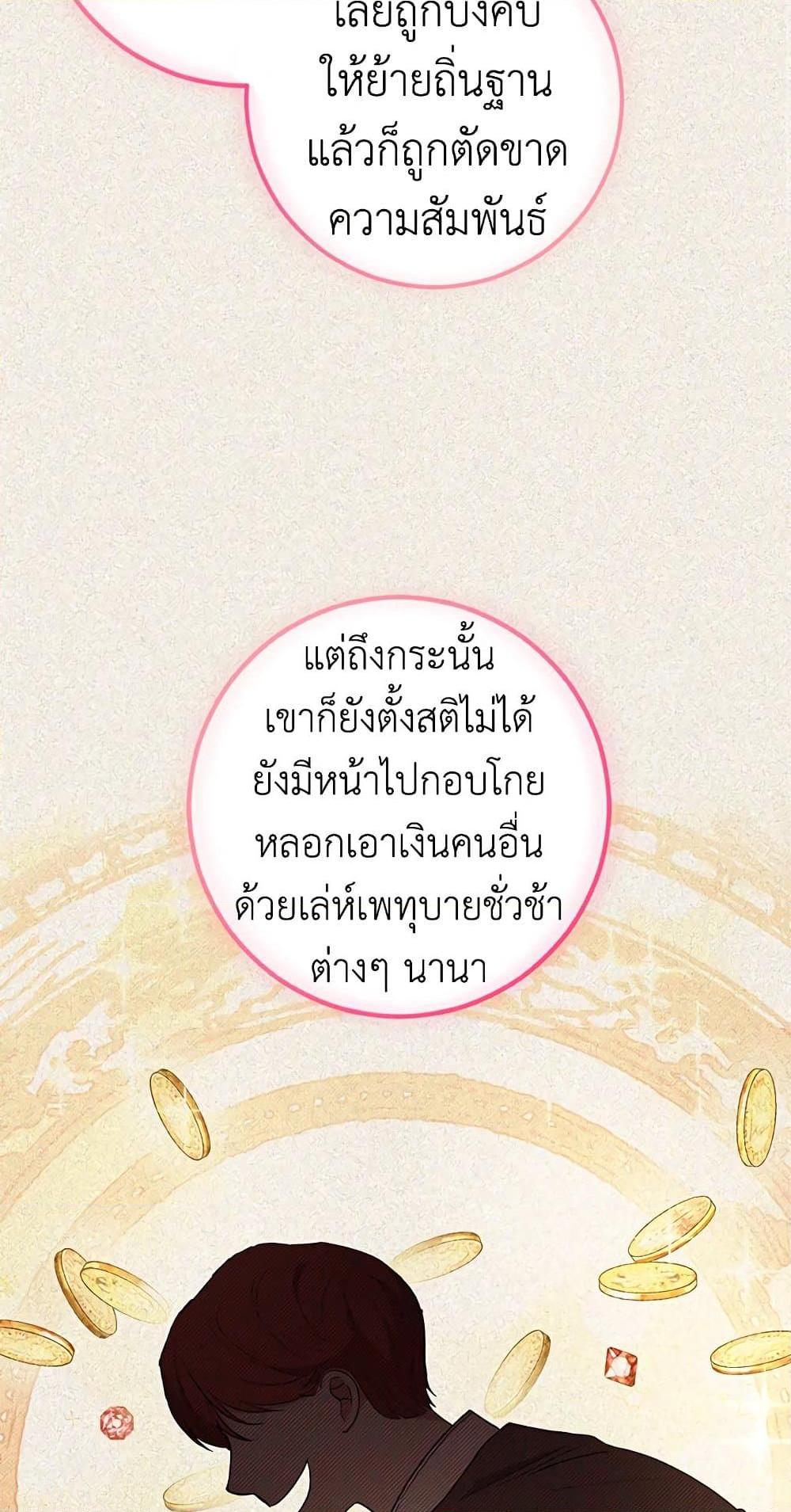 The Young Lady Is a Royal Chef ตอนที่ 56 แปลไทย page 8