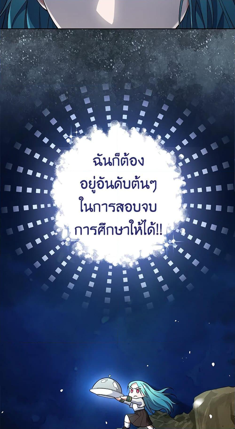 The Young Lady Is a Royal Chef ตอนที่ 57 แปลไทย page 12