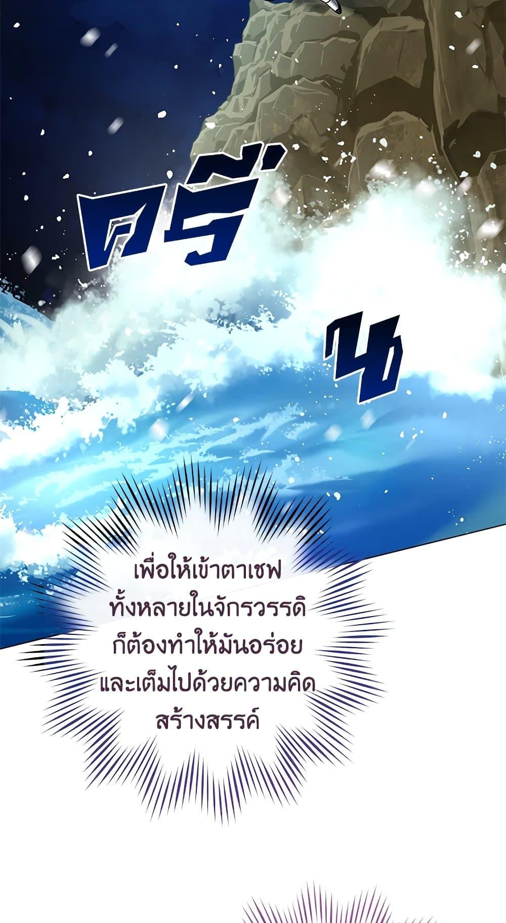 The Young Lady Is a Royal Chef ตอนที่ 57 แปลไทย page 13