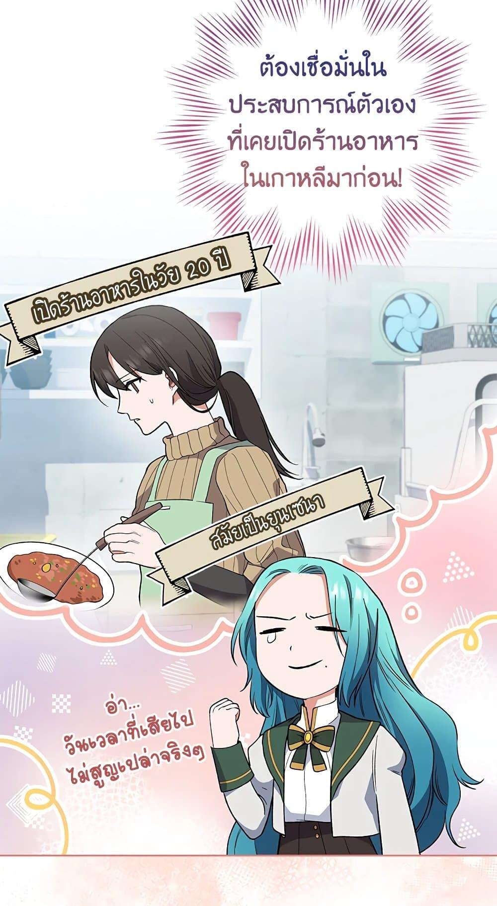 The Young Lady Is a Royal Chef ตอนที่ 57 แปลไทย page 14