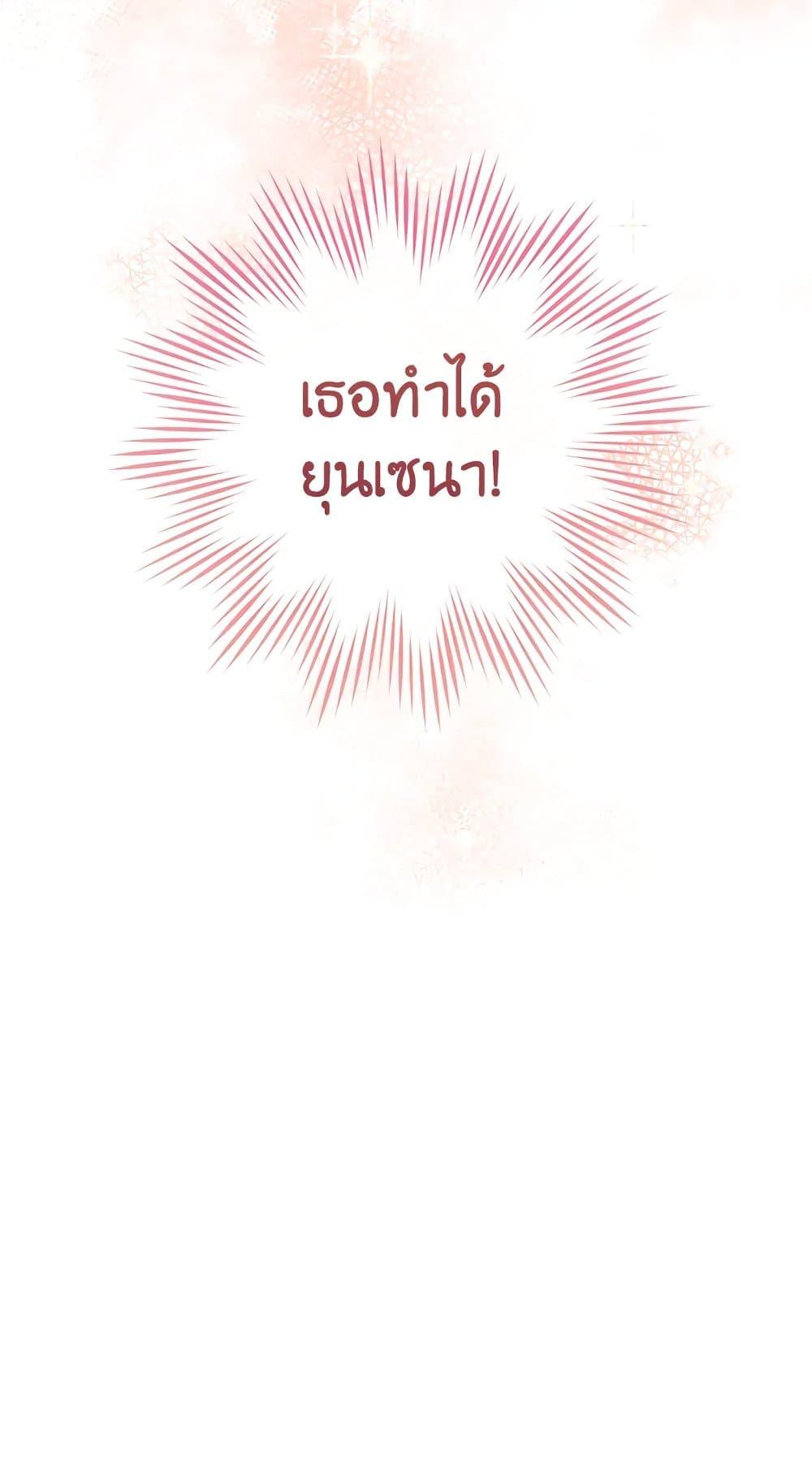 The Young Lady Is a Royal Chef ตอนที่ 57 แปลไทย page 15