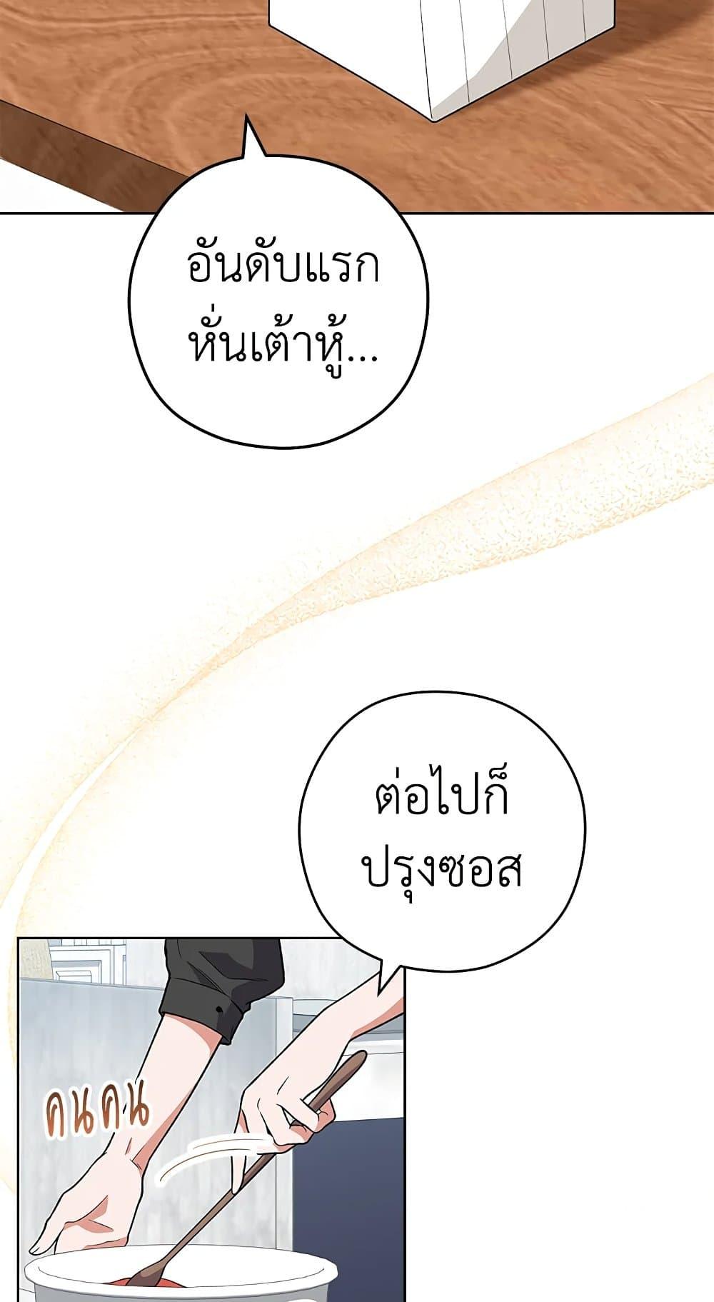 The Young Lady Is a Royal Chef ตอนที่ 57 แปลไทย page 18