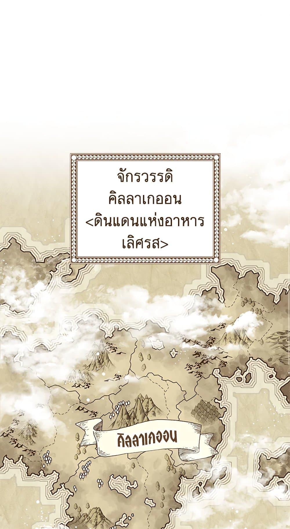 The Young Lady Is a Royal Chef ตอนที่ 57 แปลไทย page 1