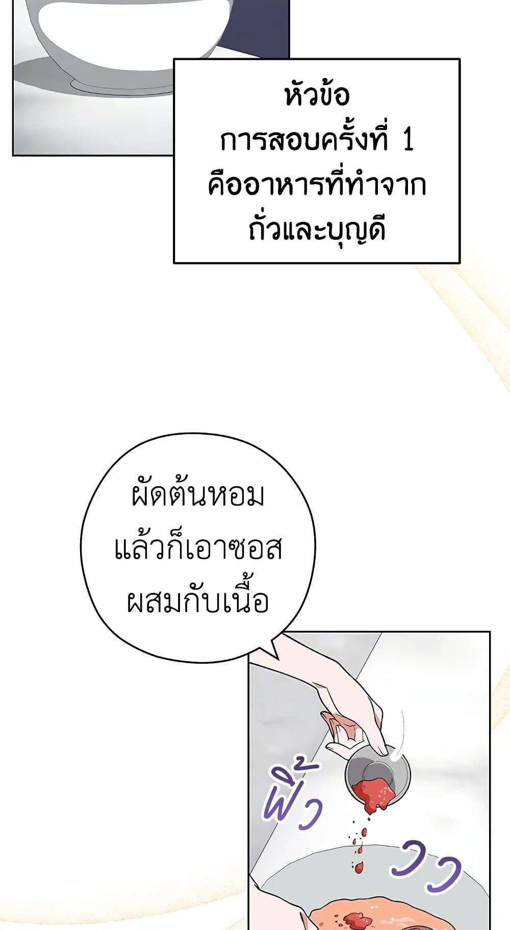 The Young Lady Is a Royal Chef ตอนที่ 57 แปลไทย page 19