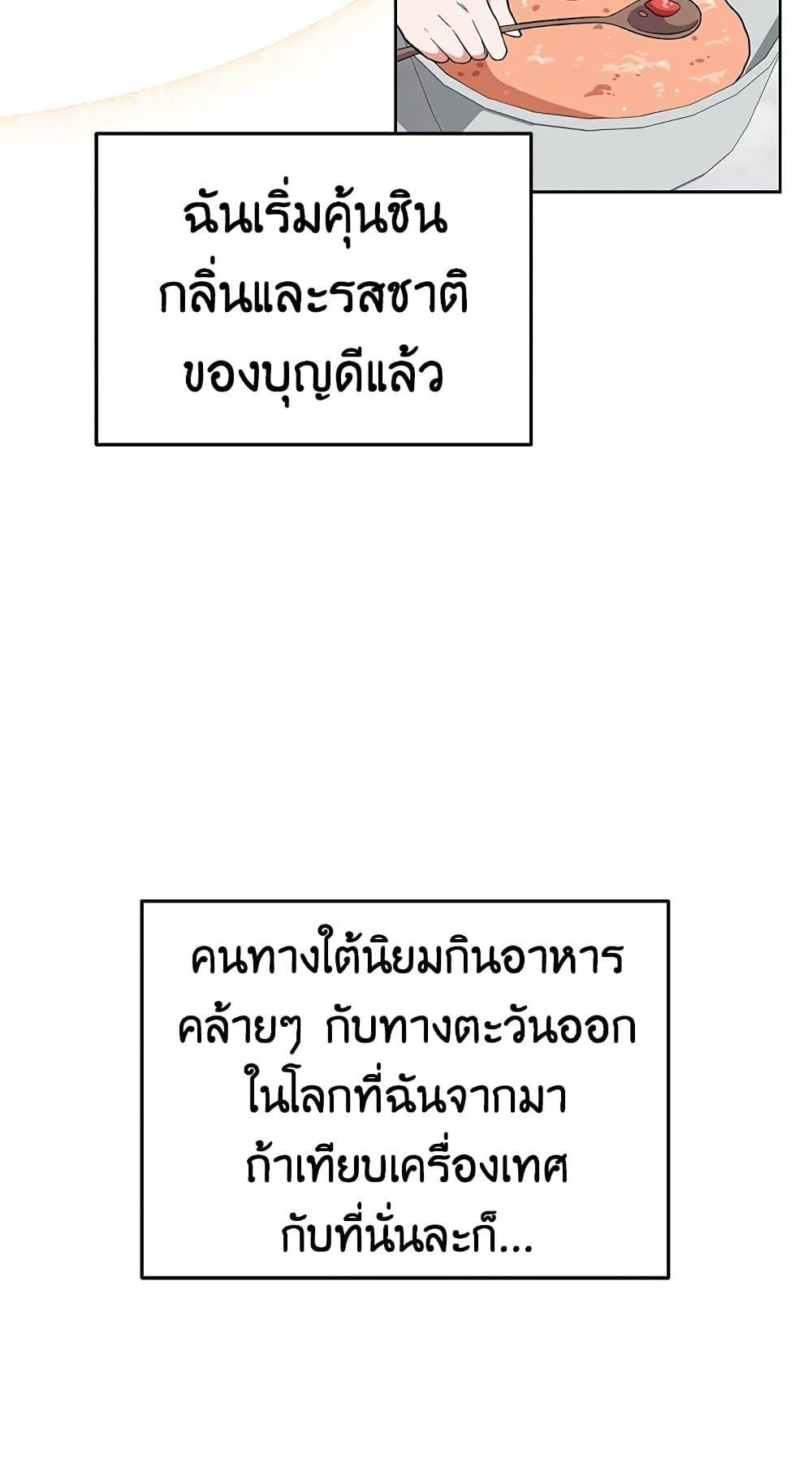 The Young Lady Is a Royal Chef ตอนที่ 57 แปลไทย page 20