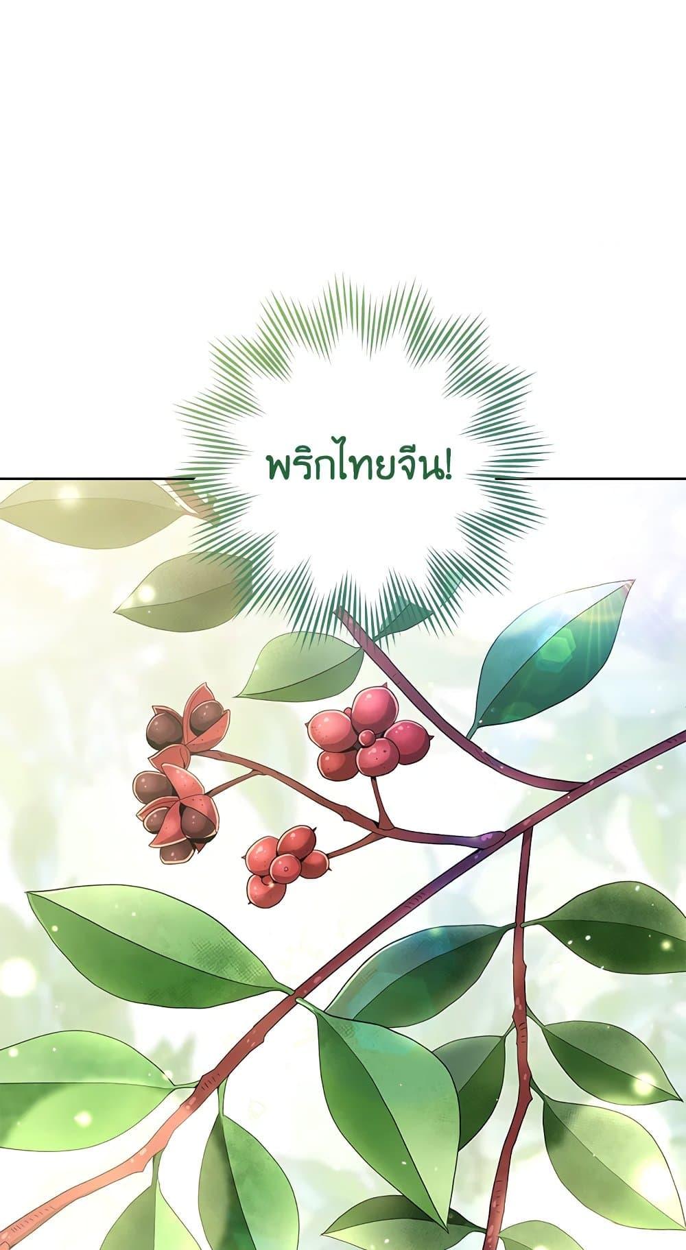 The Young Lady Is a Royal Chef ตอนที่ 57 แปลไทย page 21
