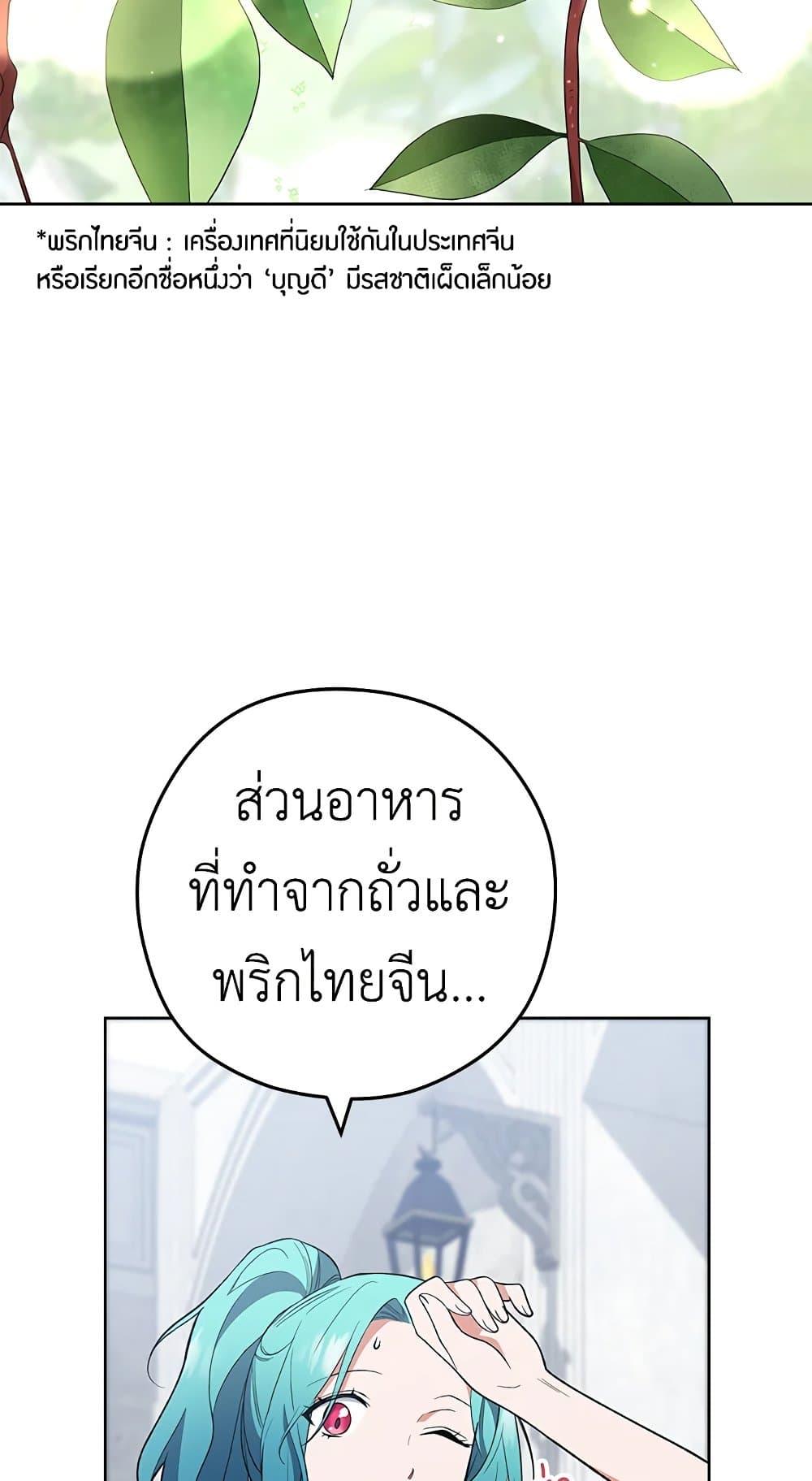 The Young Lady Is a Royal Chef ตอนที่ 57 แปลไทย page 22