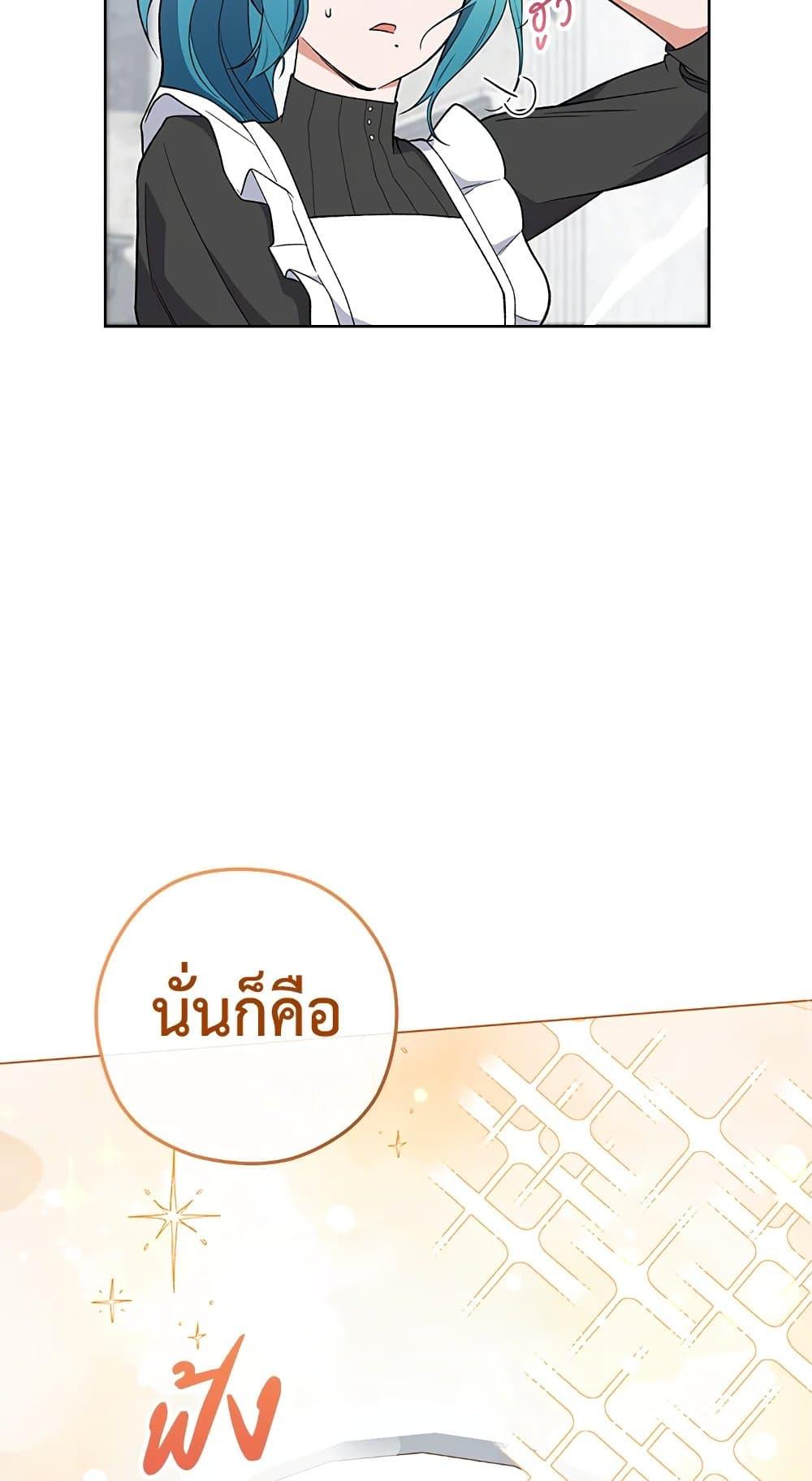 The Young Lady Is a Royal Chef ตอนที่ 57 แปลไทย page 23