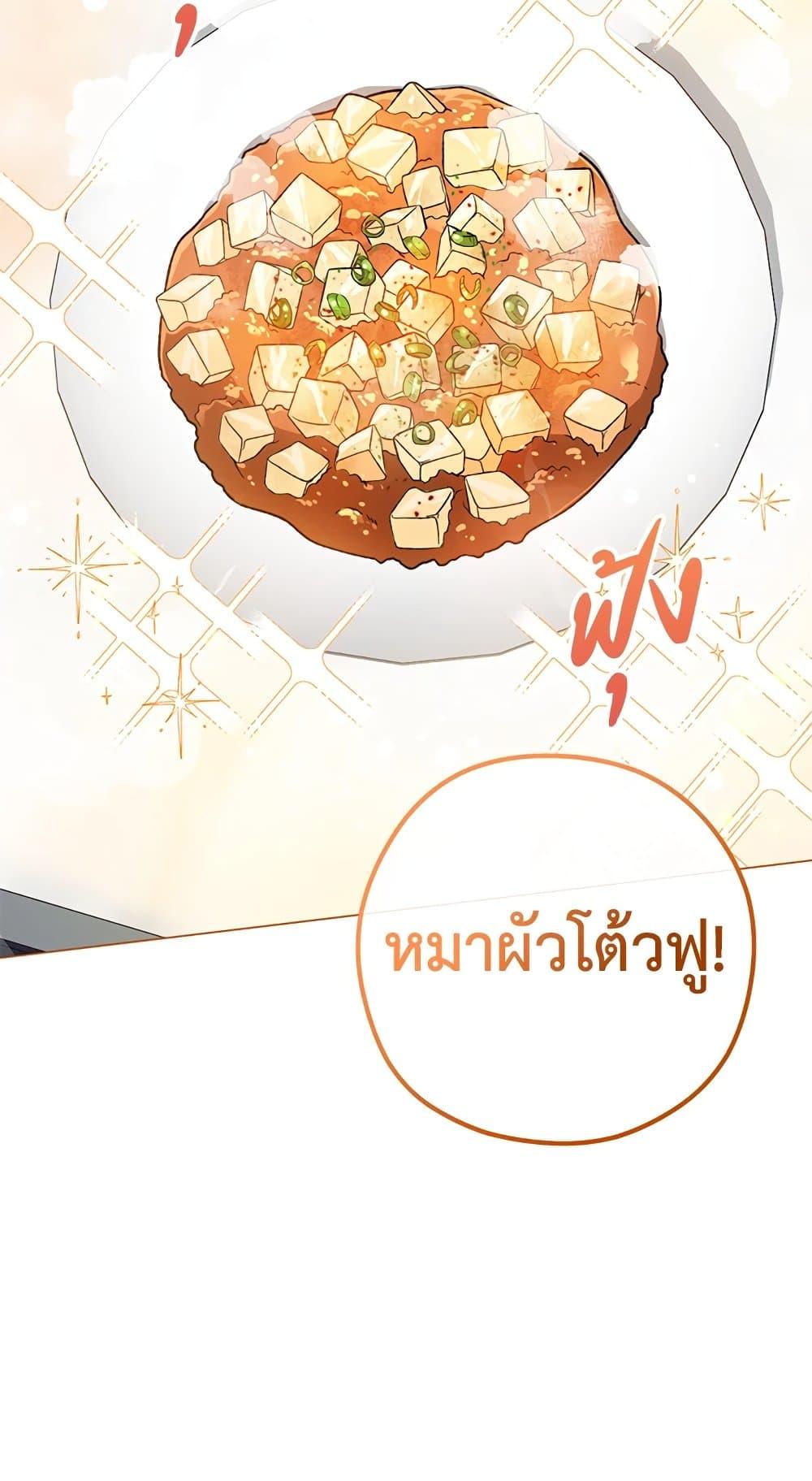 The Young Lady Is a Royal Chef ตอนที่ 57 แปลไทย page 24