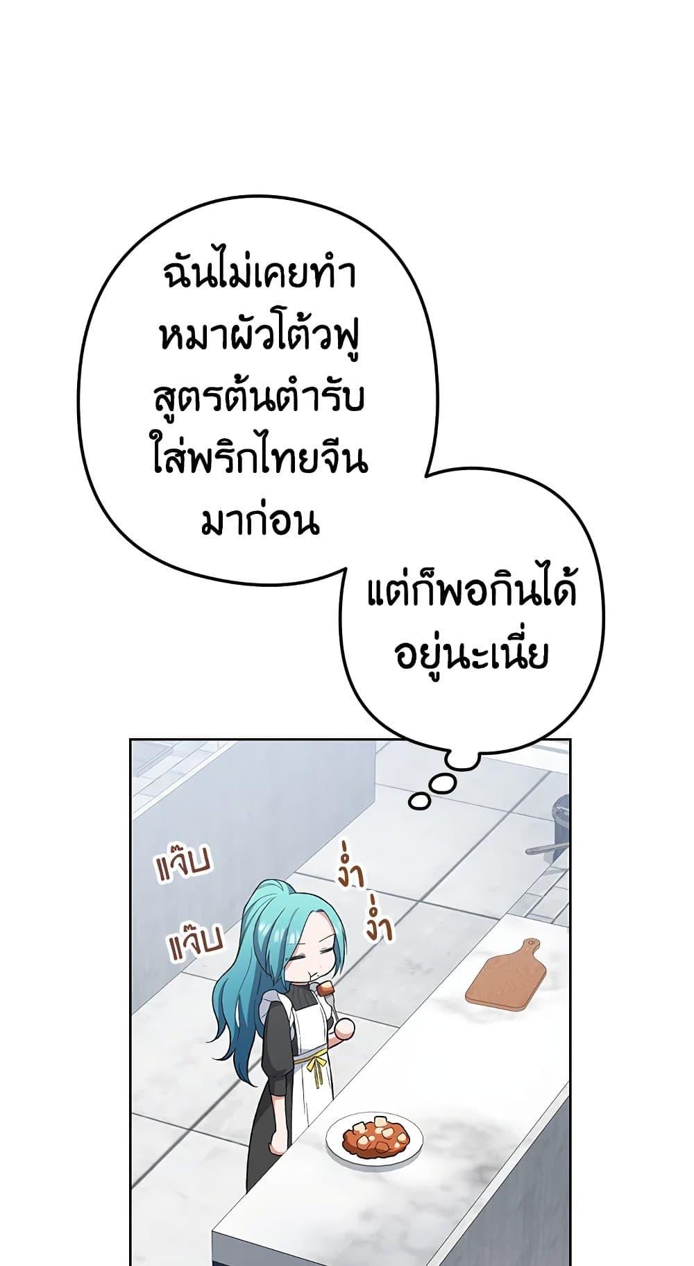 The Young Lady Is a Royal Chef ตอนที่ 57 แปลไทย page 25