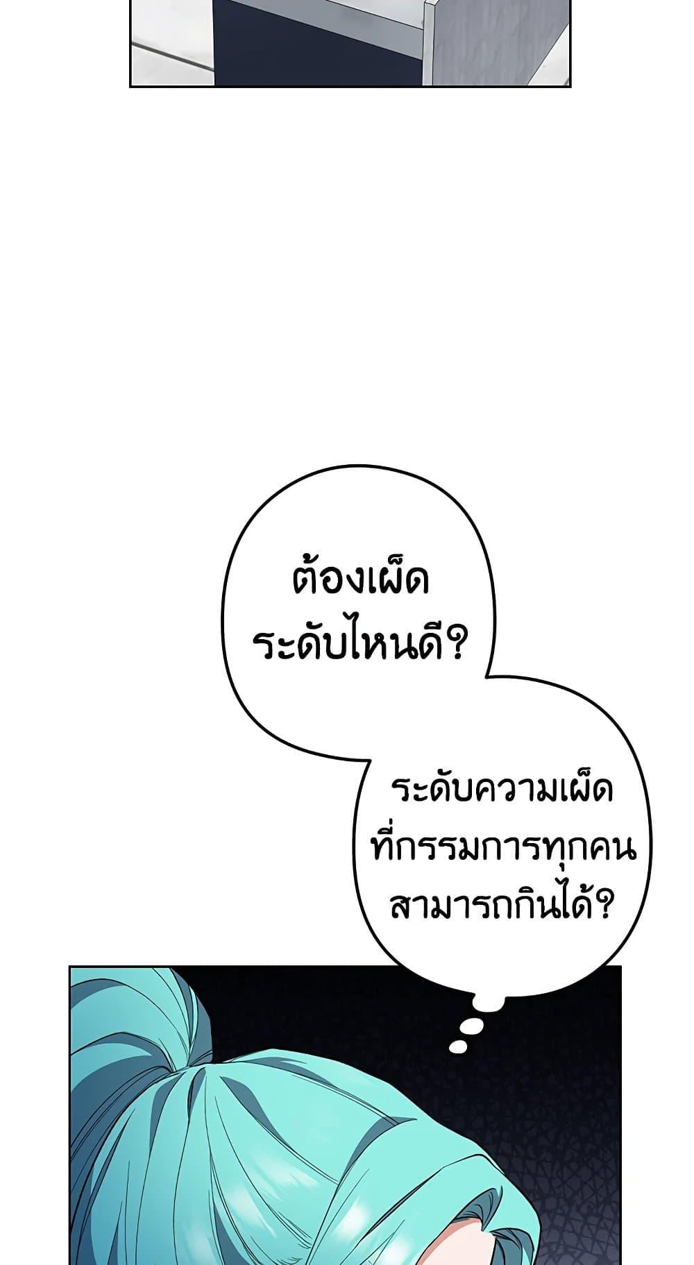 The Young Lady Is a Royal Chef ตอนที่ 57 แปลไทย page 26
