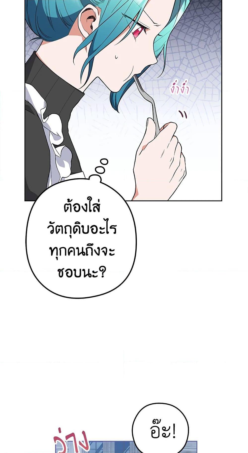 The Young Lady Is a Royal Chef ตอนที่ 57 แปลไทย page 27