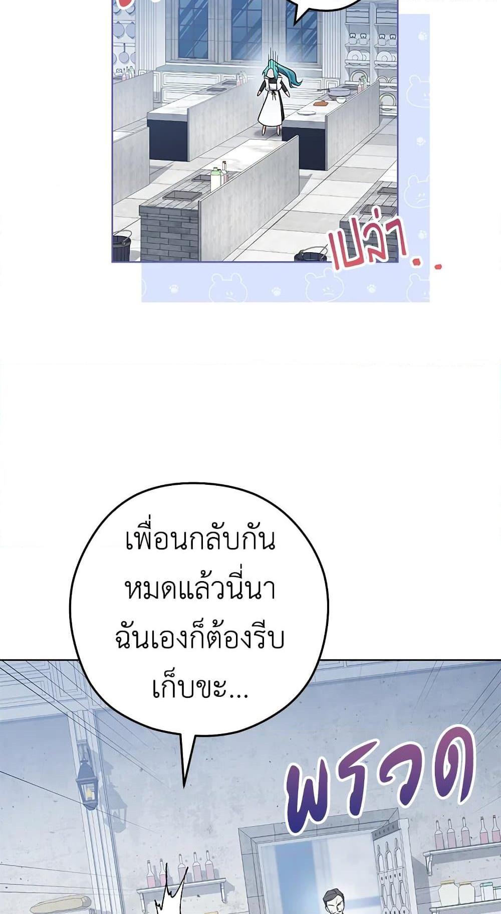 The Young Lady Is a Royal Chef ตอนที่ 57 แปลไทย page 28
