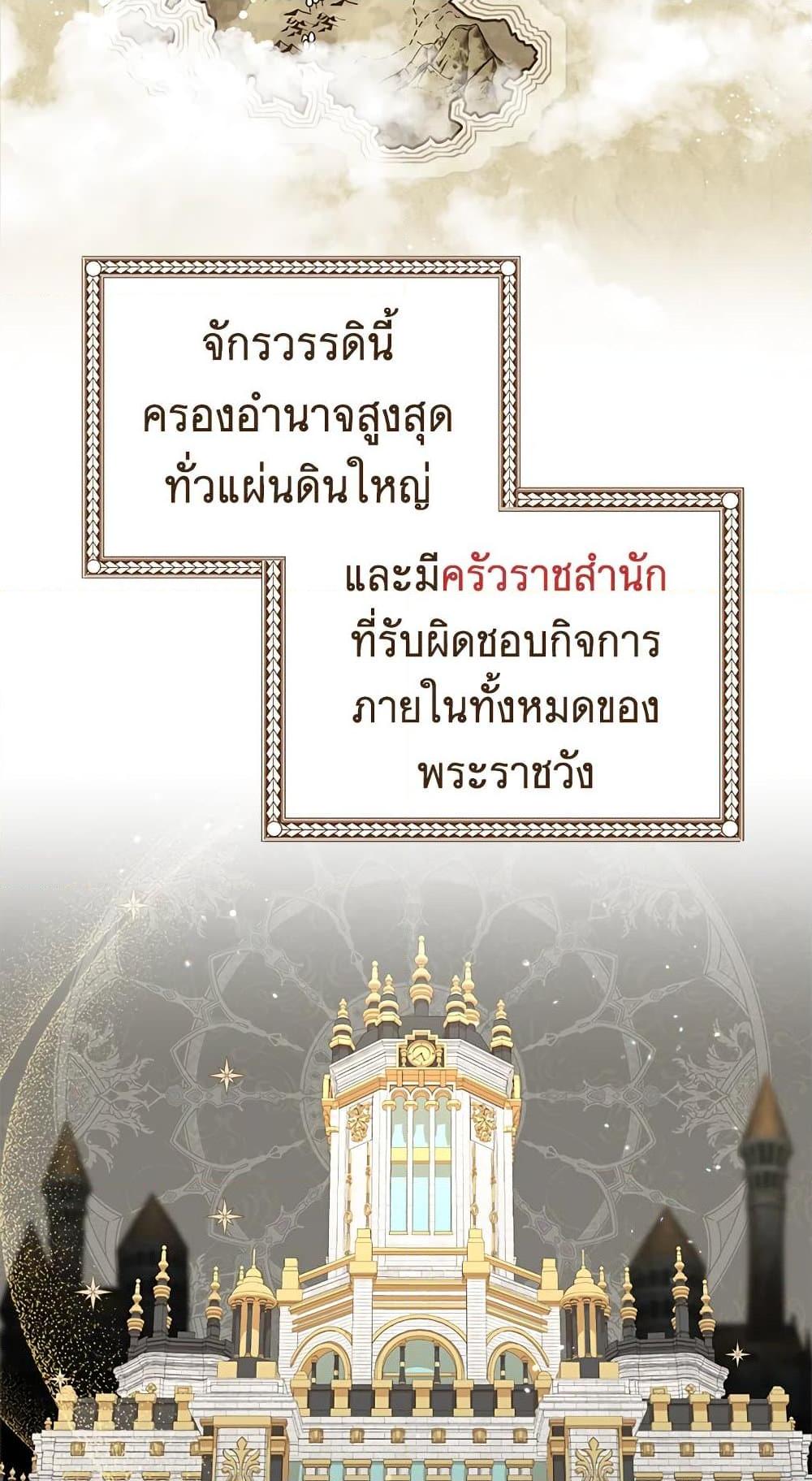 The Young Lady Is a Royal Chef ตอนที่ 57 แปลไทย page 2