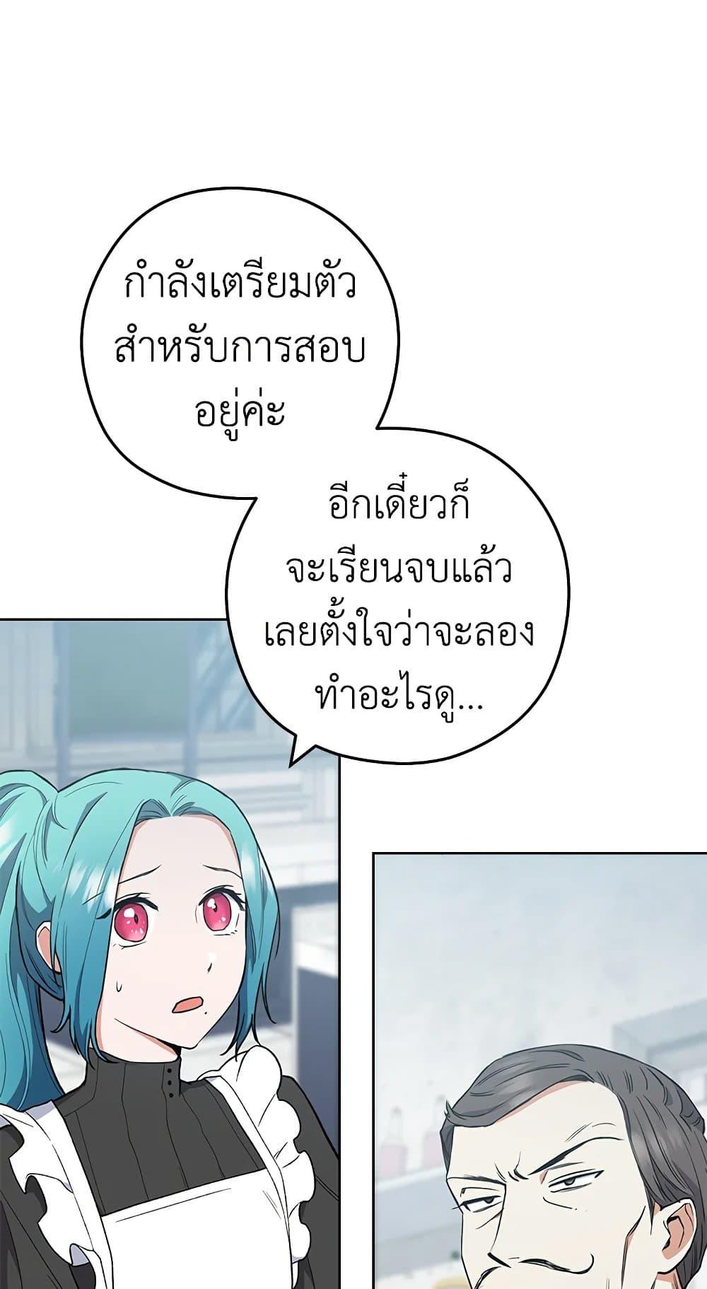 The Young Lady Is a Royal Chef ตอนที่ 57 แปลไทย page 32