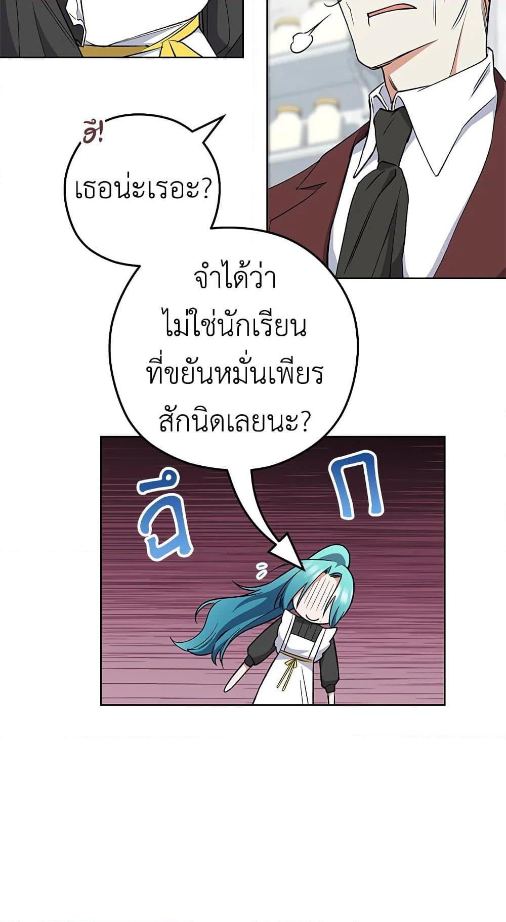 The Young Lady Is a Royal Chef ตอนที่ 57 แปลไทย page 33