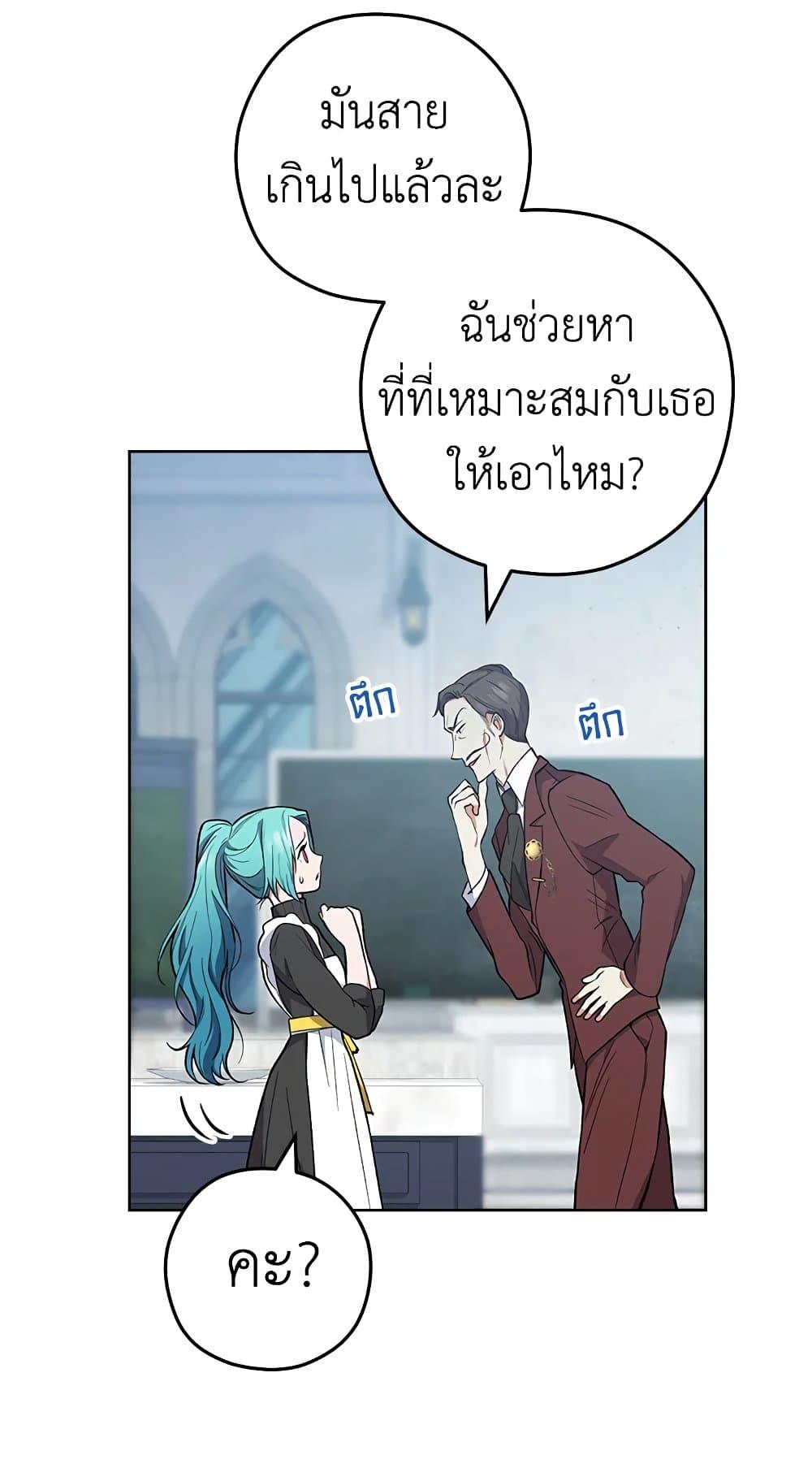 The Young Lady Is a Royal Chef ตอนที่ 57 แปลไทย page 34