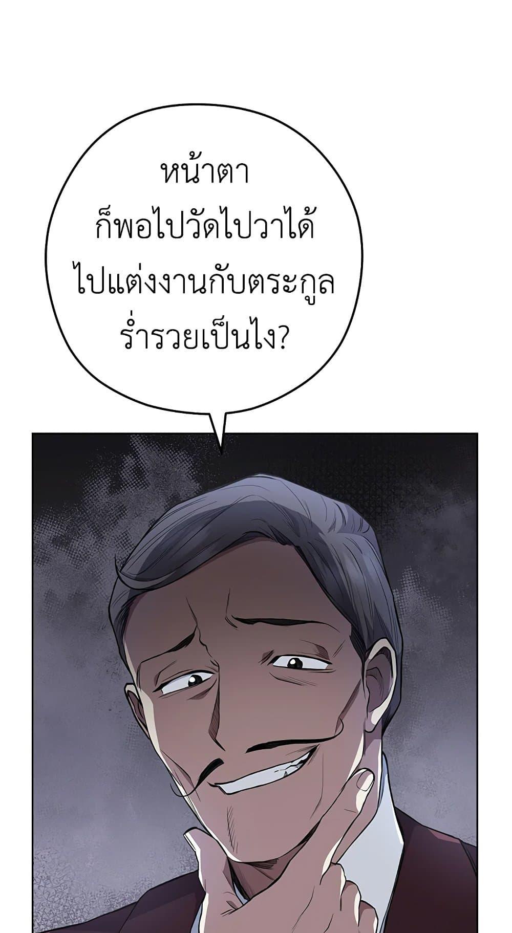 The Young Lady Is a Royal Chef ตอนที่ 57 แปลไทย page 35