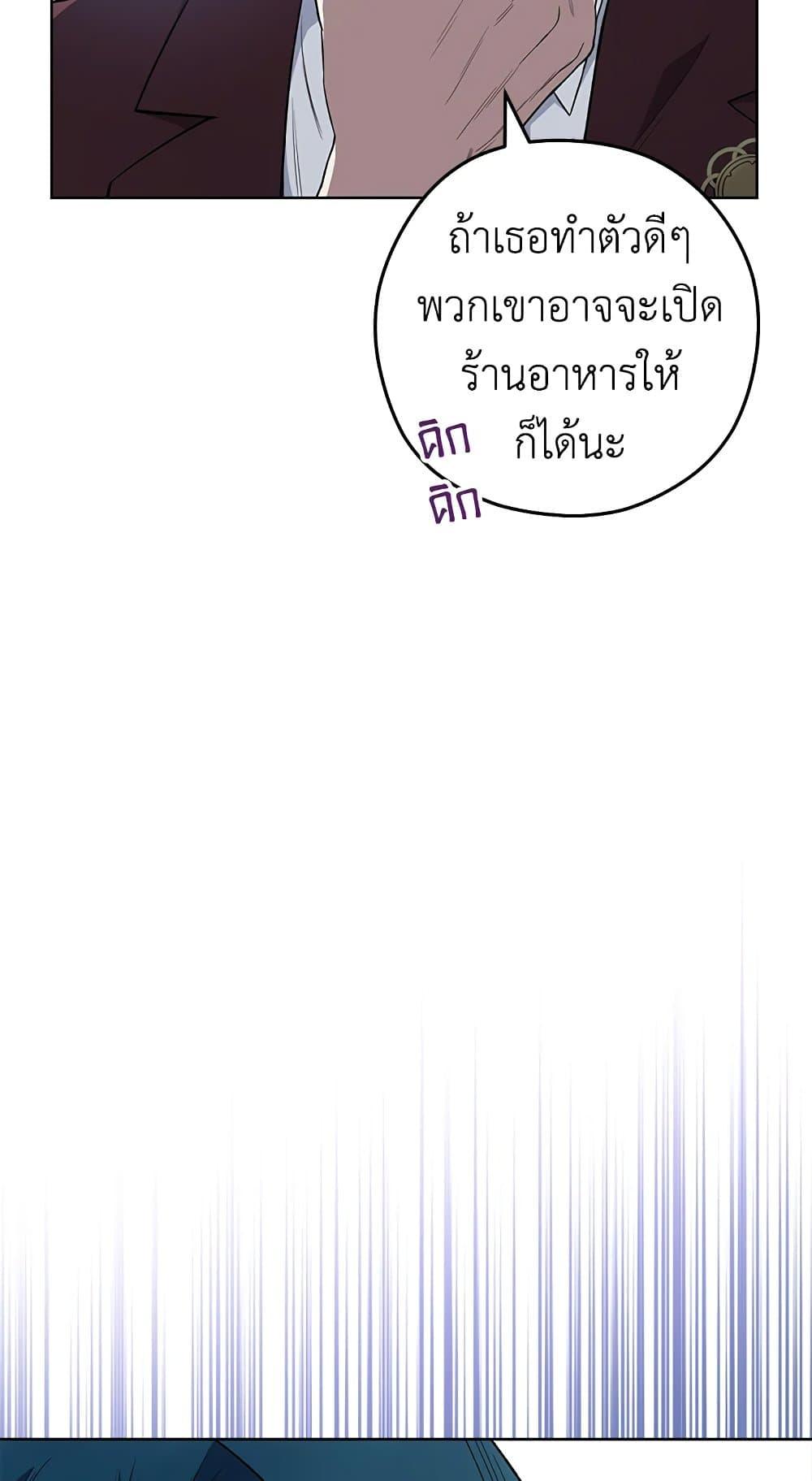 The Young Lady Is a Royal Chef ตอนที่ 57 แปลไทย page 36