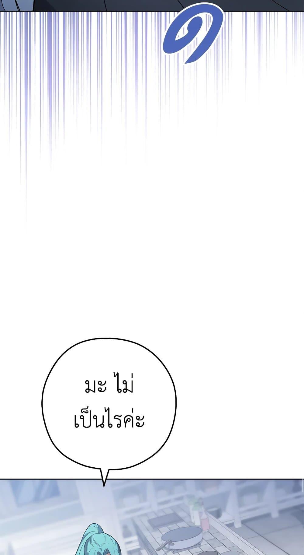 The Young Lady Is a Royal Chef ตอนที่ 57 แปลไทย page 38