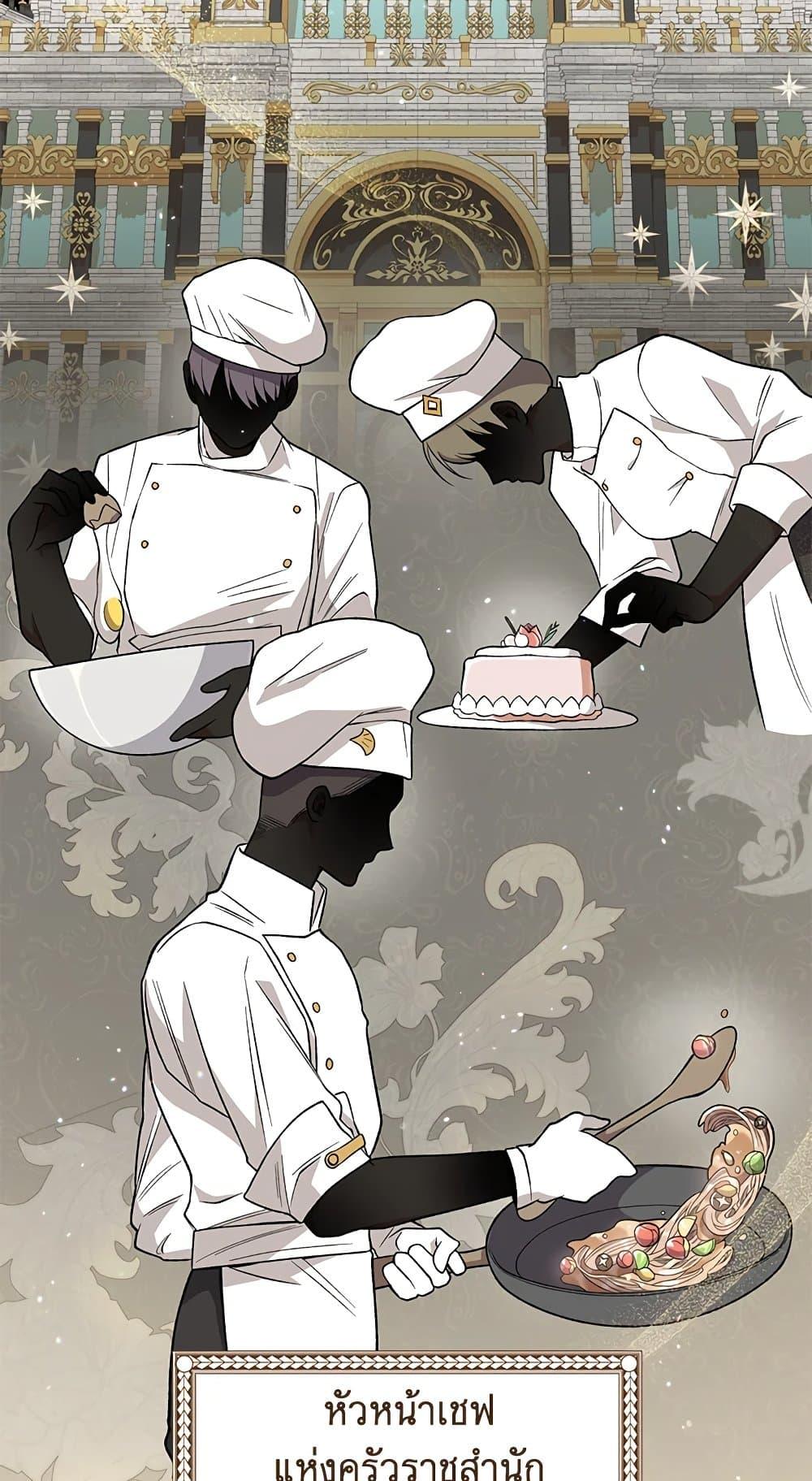 The Young Lady Is a Royal Chef ตอนที่ 57 แปลไทย page 3
