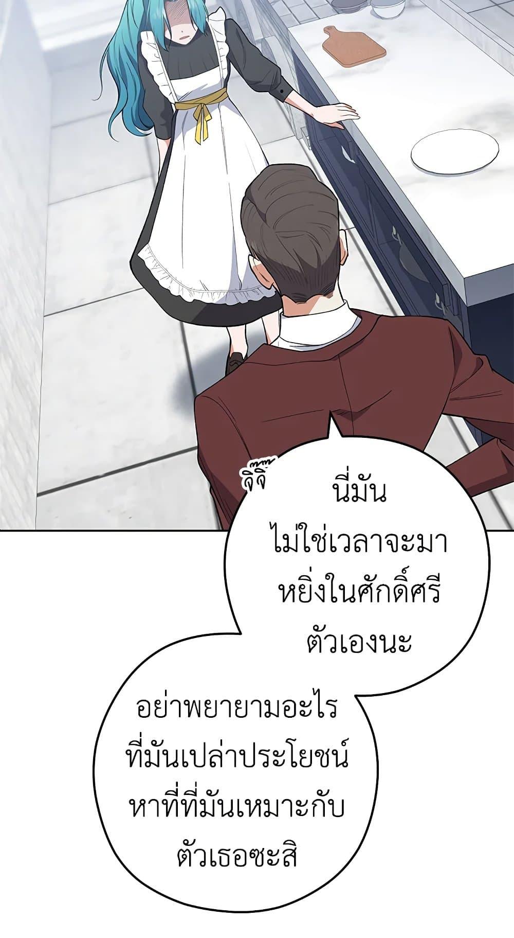 The Young Lady Is a Royal Chef ตอนที่ 57 แปลไทย page 39