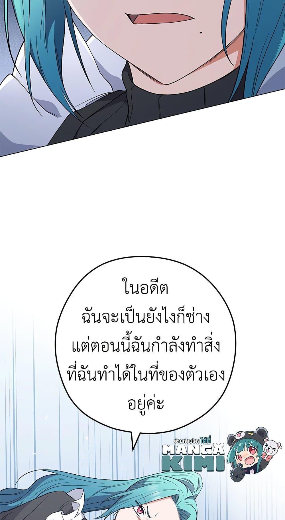 The Young Lady Is a Royal Chef ตอนที่ 57 แปลไทย page 41