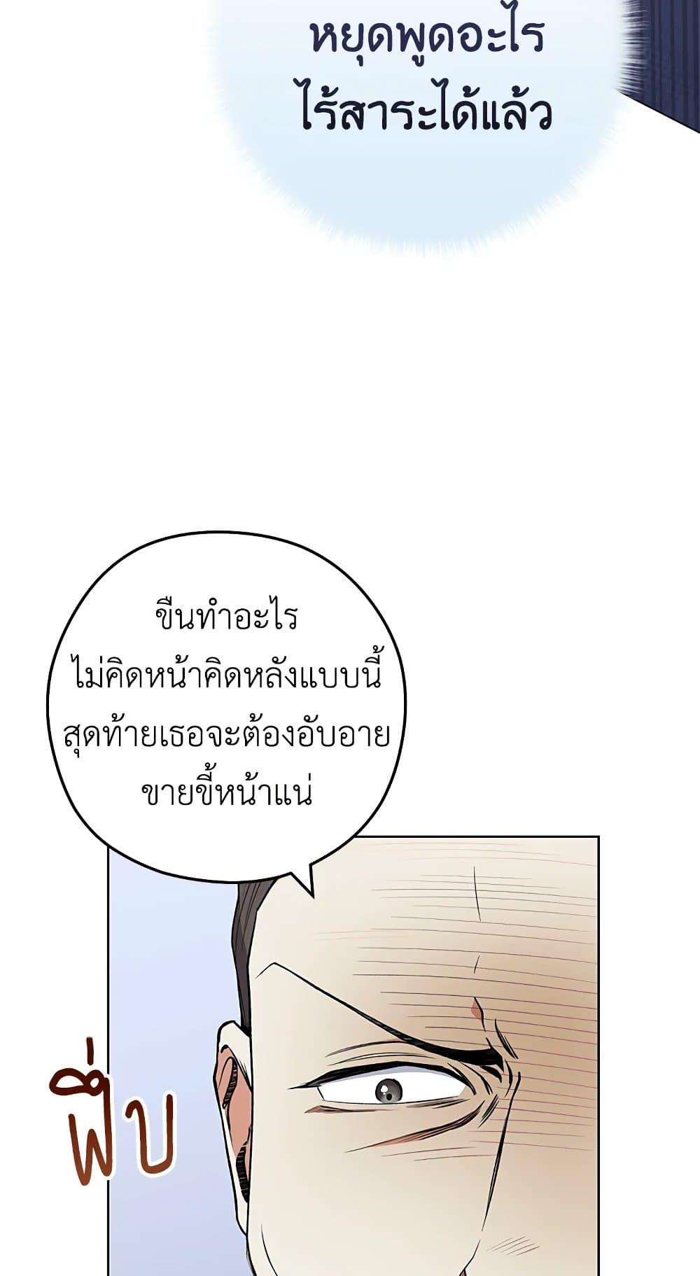 The Young Lady Is a Royal Chef ตอนที่ 57 แปลไทย page 43