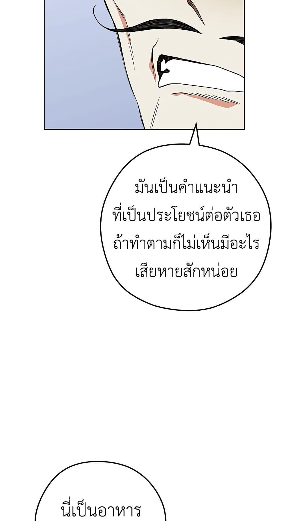 The Young Lady Is a Royal Chef ตอนที่ 57 แปลไทย page 44