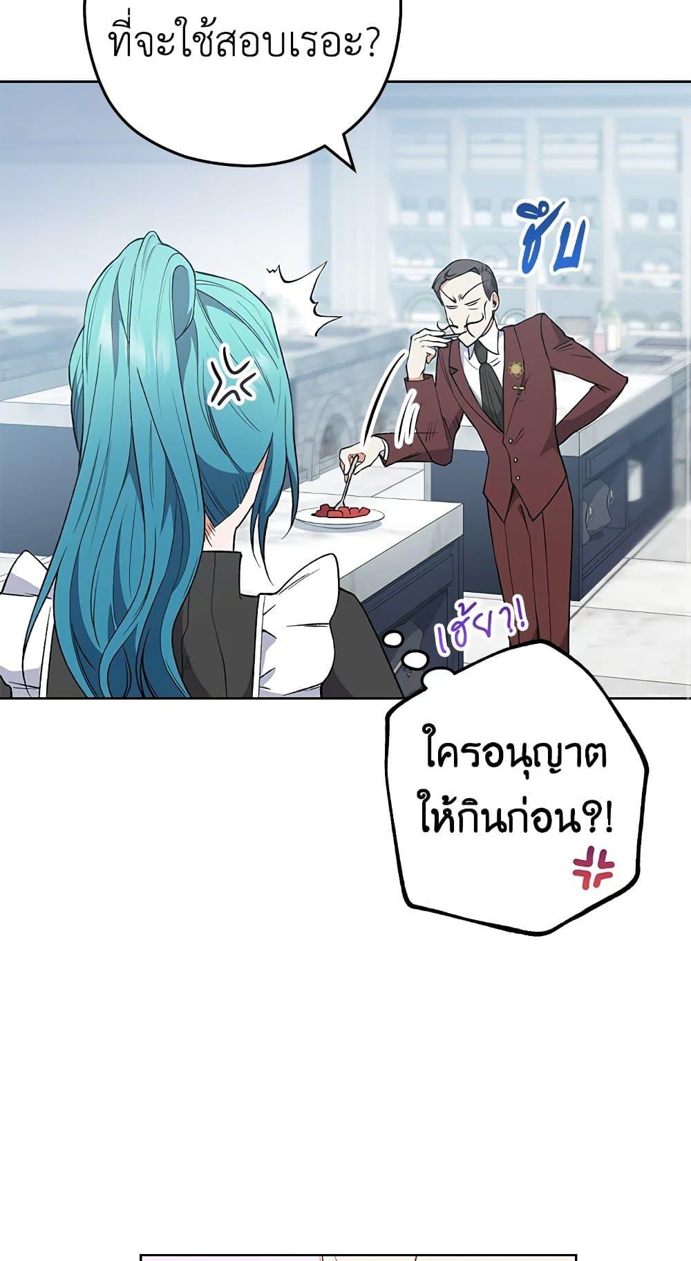 The Young Lady Is a Royal Chef ตอนที่ 57 แปลไทย page 45