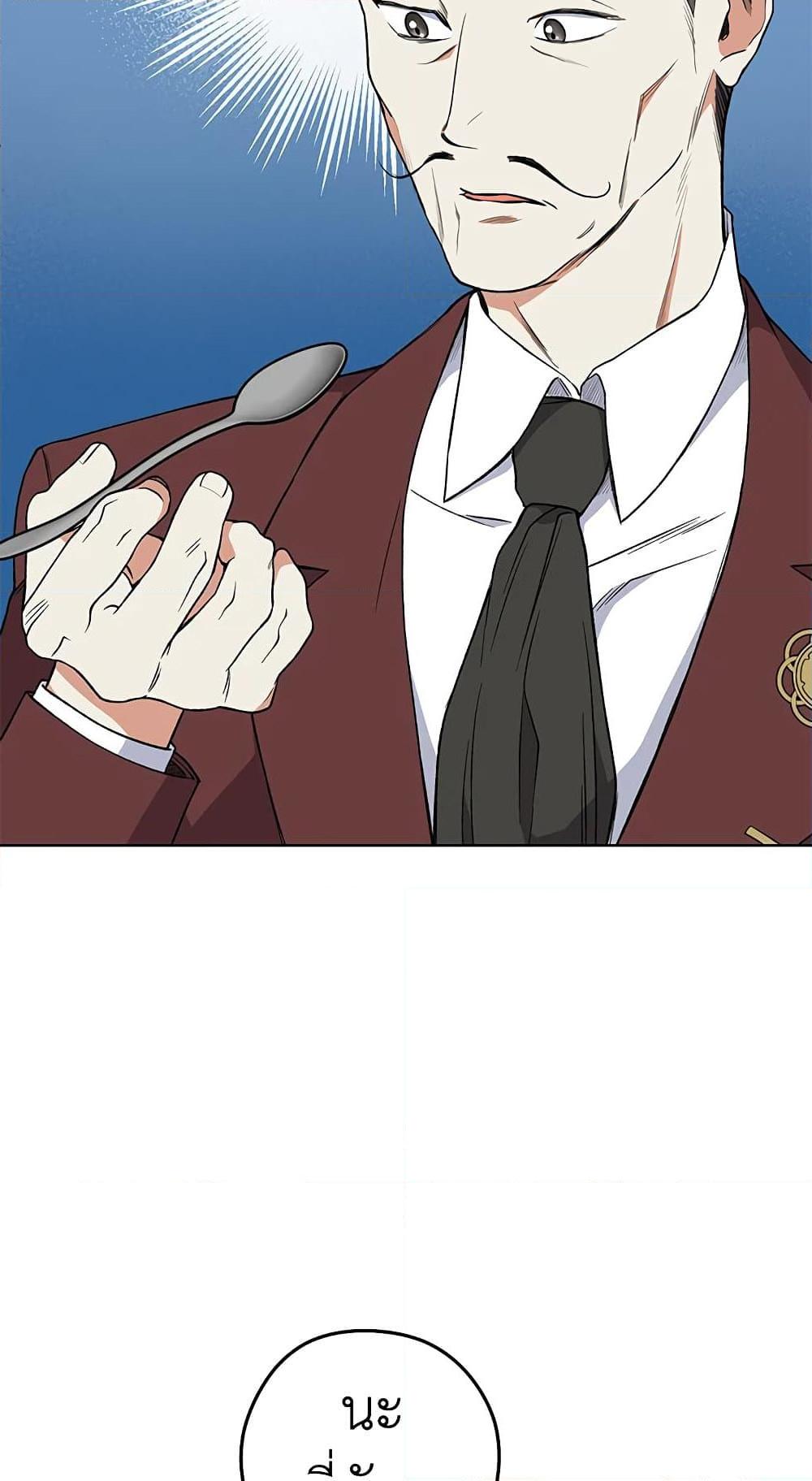 The Young Lady Is a Royal Chef ตอนที่ 57 แปลไทย page 47