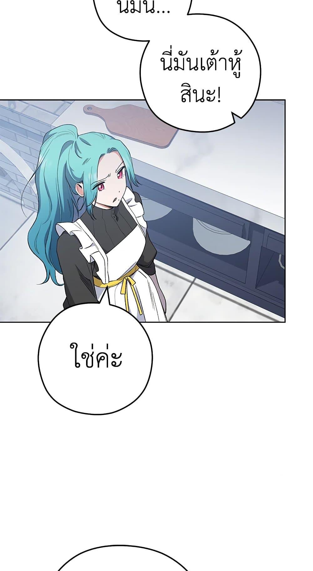 The Young Lady Is a Royal Chef ตอนที่ 57 แปลไทย page 48