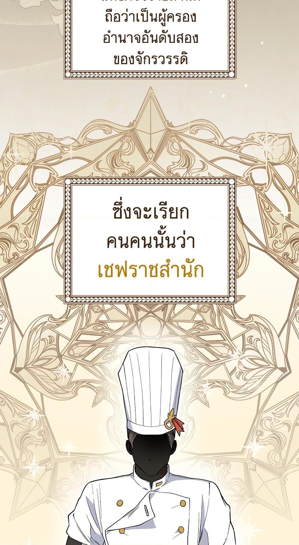 The Young Lady Is a Royal Chef ตอนที่ 57 แปลไทย page 4