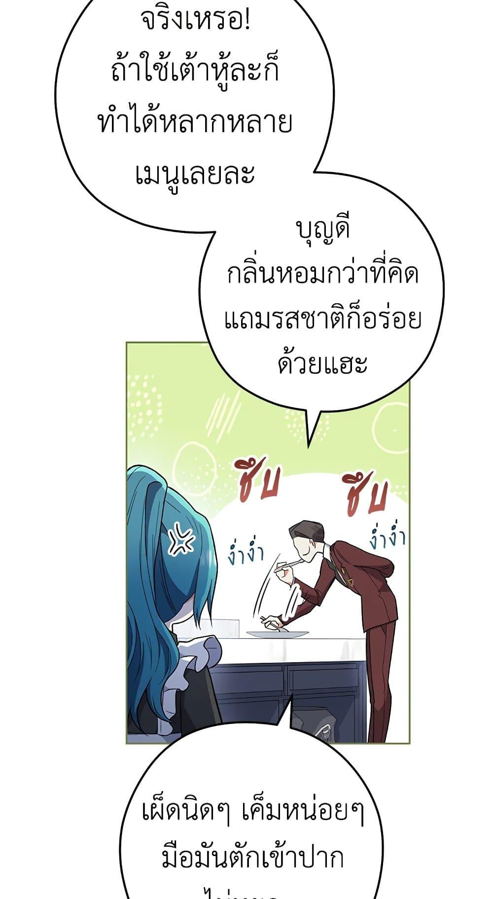The Young Lady Is a Royal Chef ตอนที่ 57 แปลไทย page 49