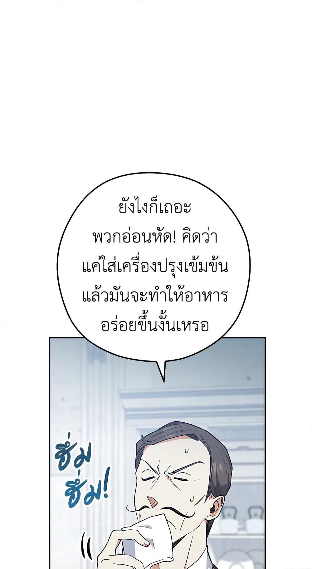 The Young Lady Is a Royal Chef ตอนที่ 57 แปลไทย page 51