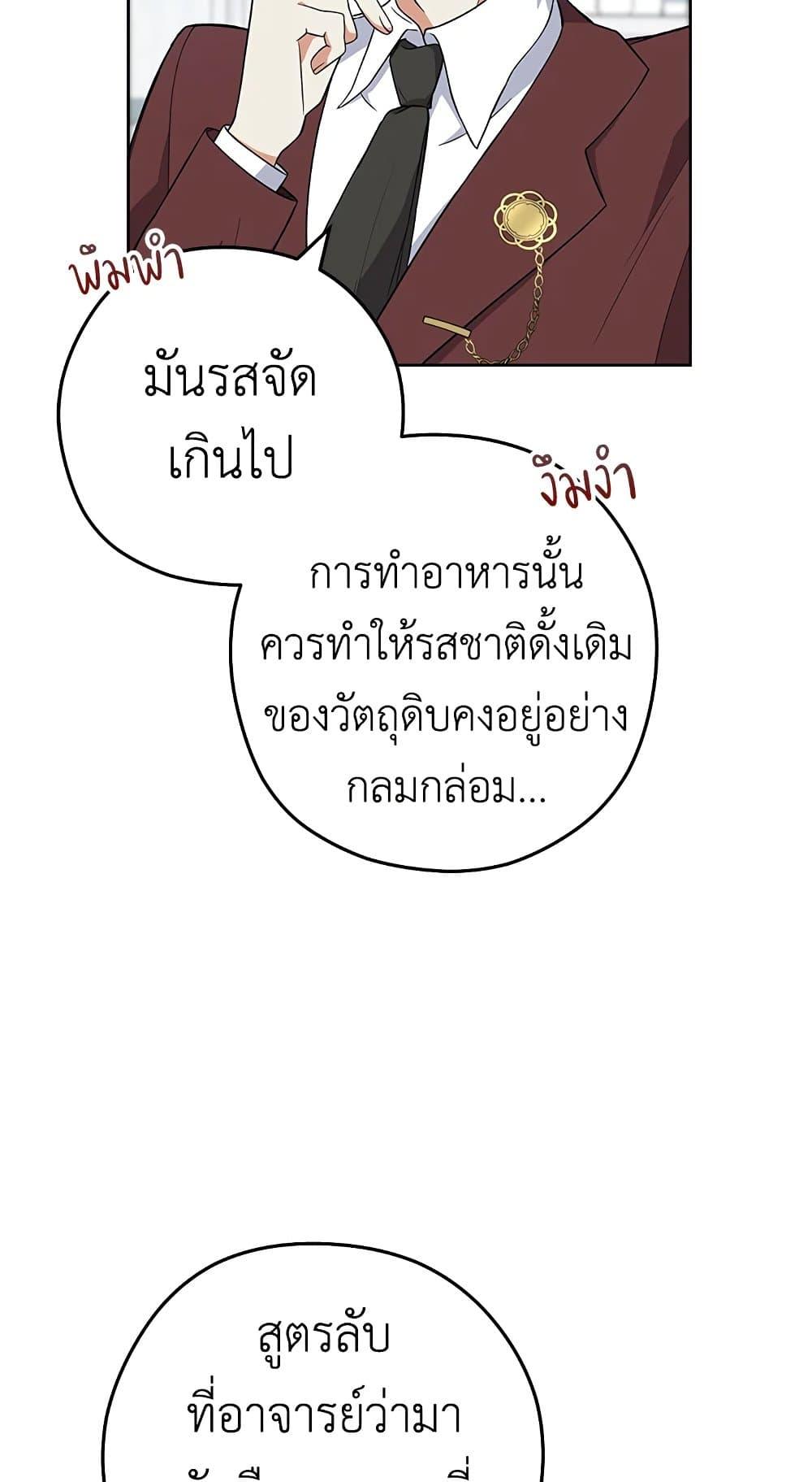 The Young Lady Is a Royal Chef ตอนที่ 57 แปลไทย page 52