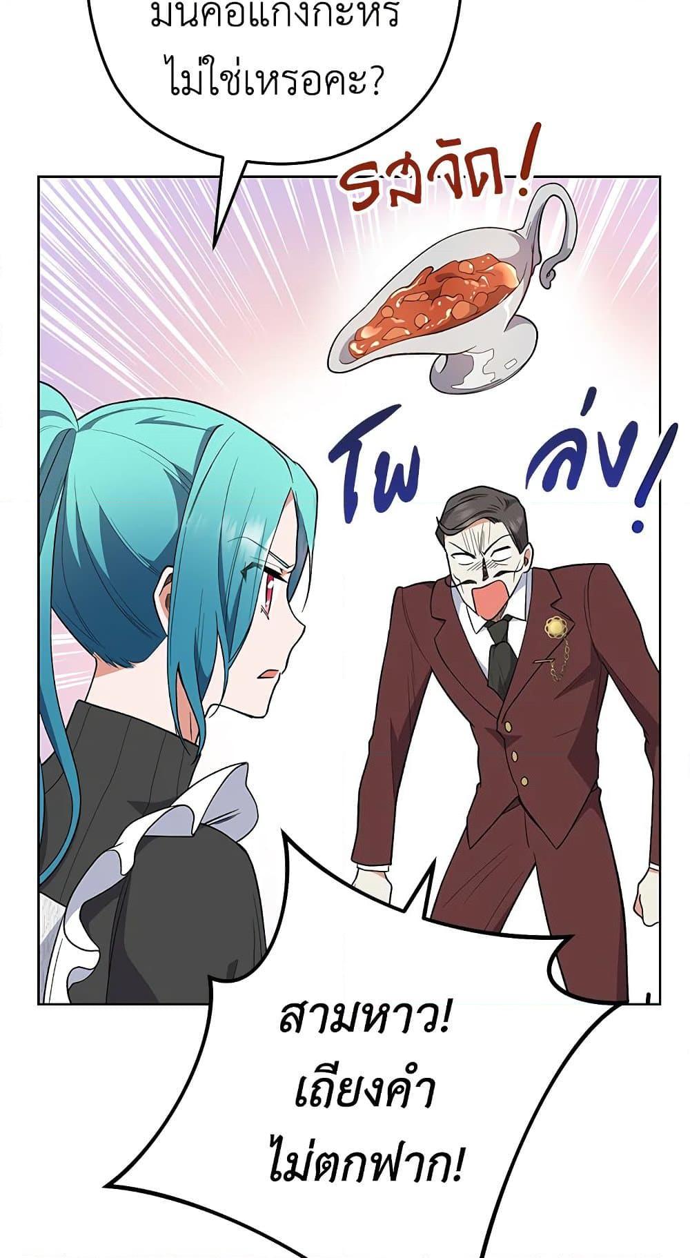 The Young Lady Is a Royal Chef ตอนที่ 57 แปลไทย page 53