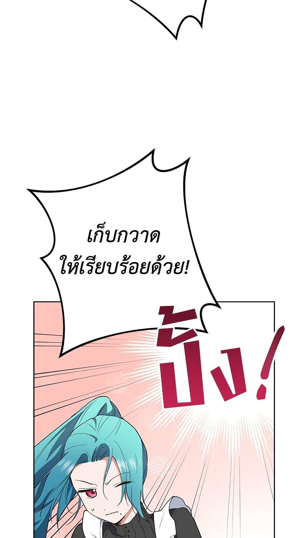The Young Lady Is a Royal Chef ตอนที่ 57 แปลไทย page 54