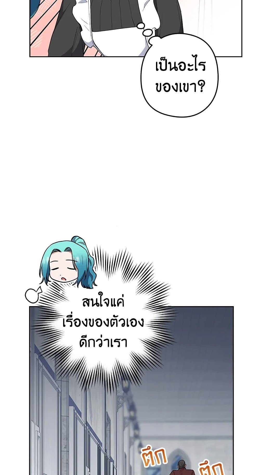 The Young Lady Is a Royal Chef ตอนที่ 57 แปลไทย page 55