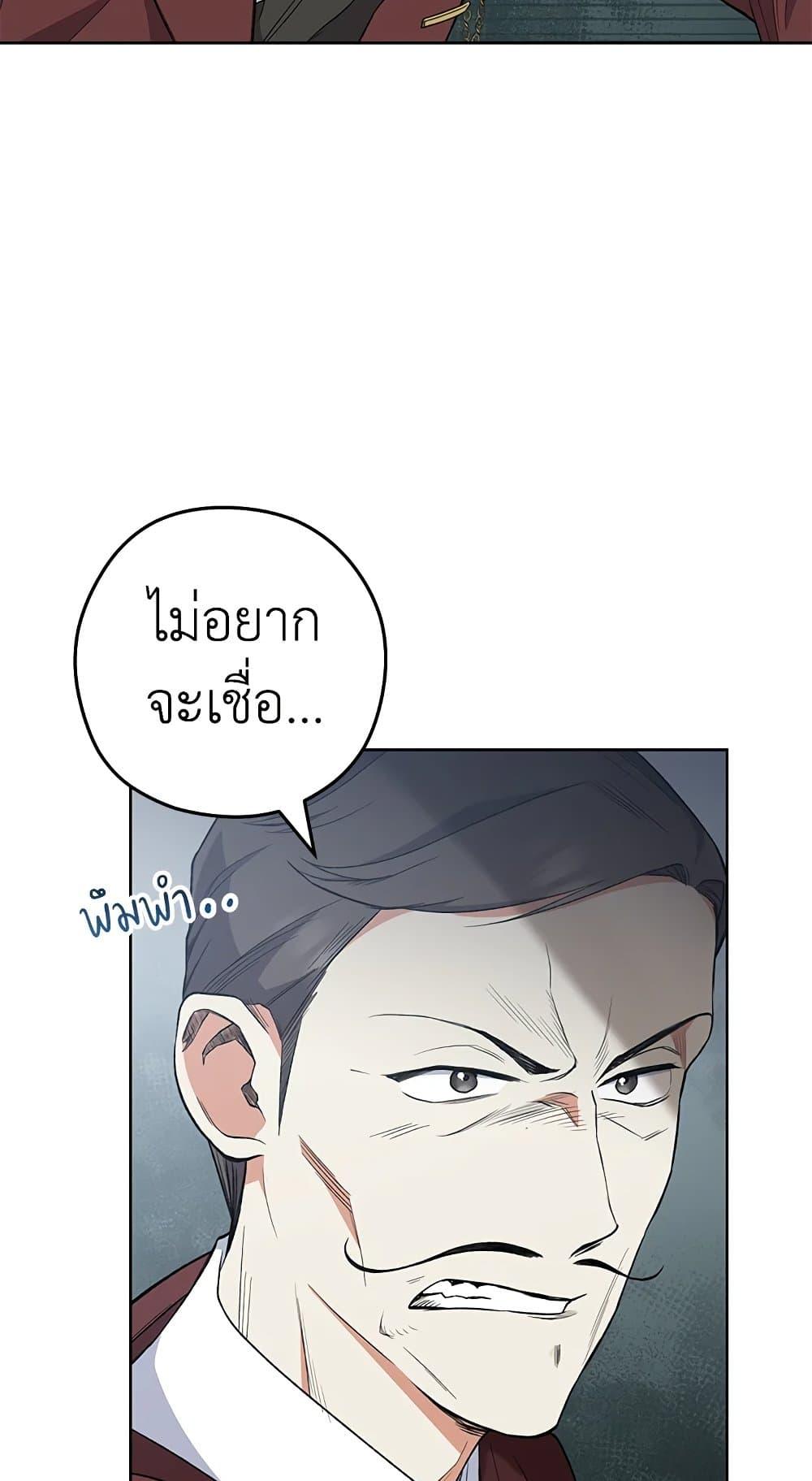 The Young Lady Is a Royal Chef ตอนที่ 57 แปลไทย page 57