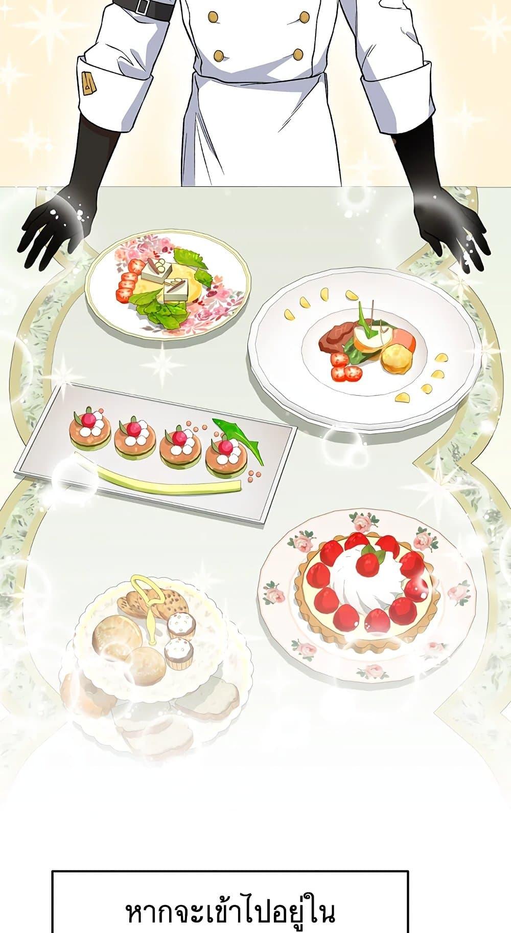 The Young Lady Is a Royal Chef ตอนที่ 57 แปลไทย page 5